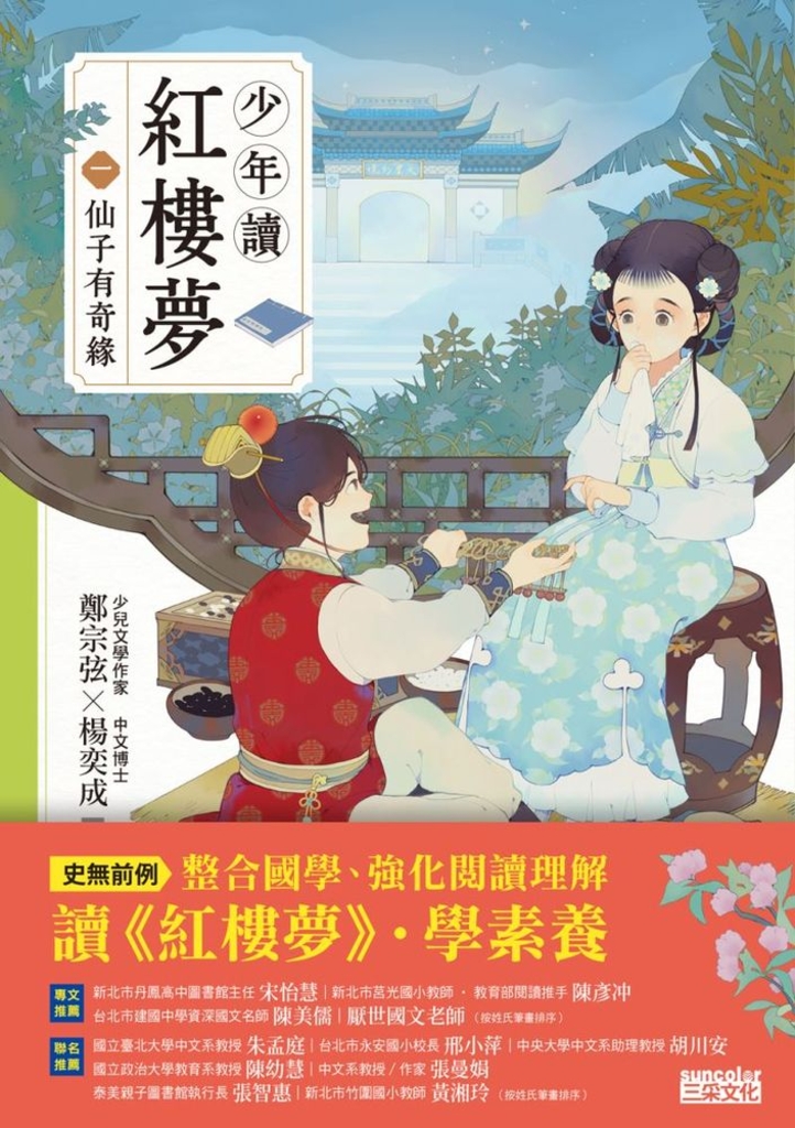 少年讀紅樓夢(一)
