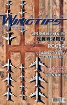 WINGTIPS 飛行夢想誌 NO.028