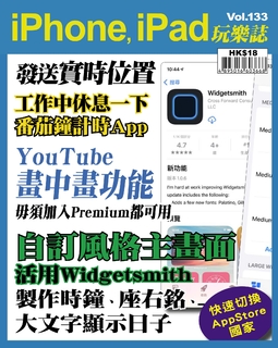 iPhone, iPad玩樂誌 #138【Facebook變回舊版設計教學】