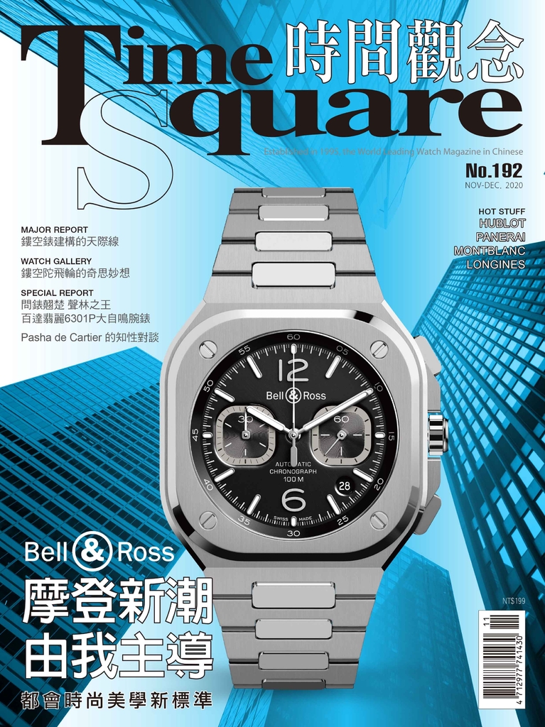 Timesquare 時間觀念 2020 第189期