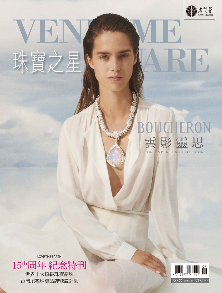 VendomeSquare 珠寶之星 2020 第77期
