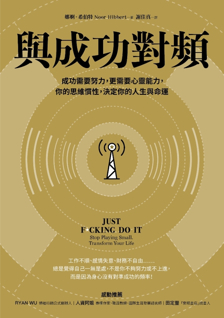 與成功對頻