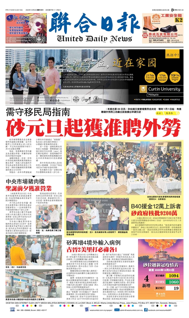 联合日报12月24日2020年