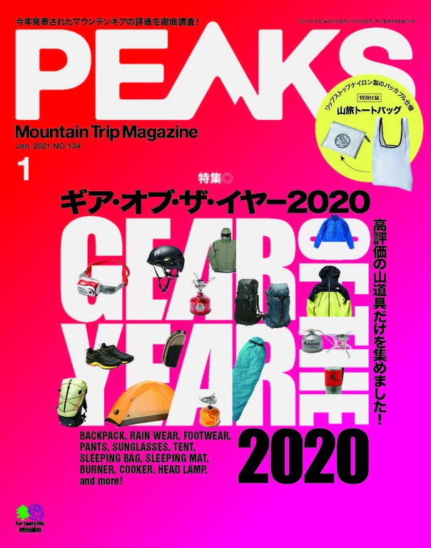 PEAKS 2020年1月號 No.134 【日文版】