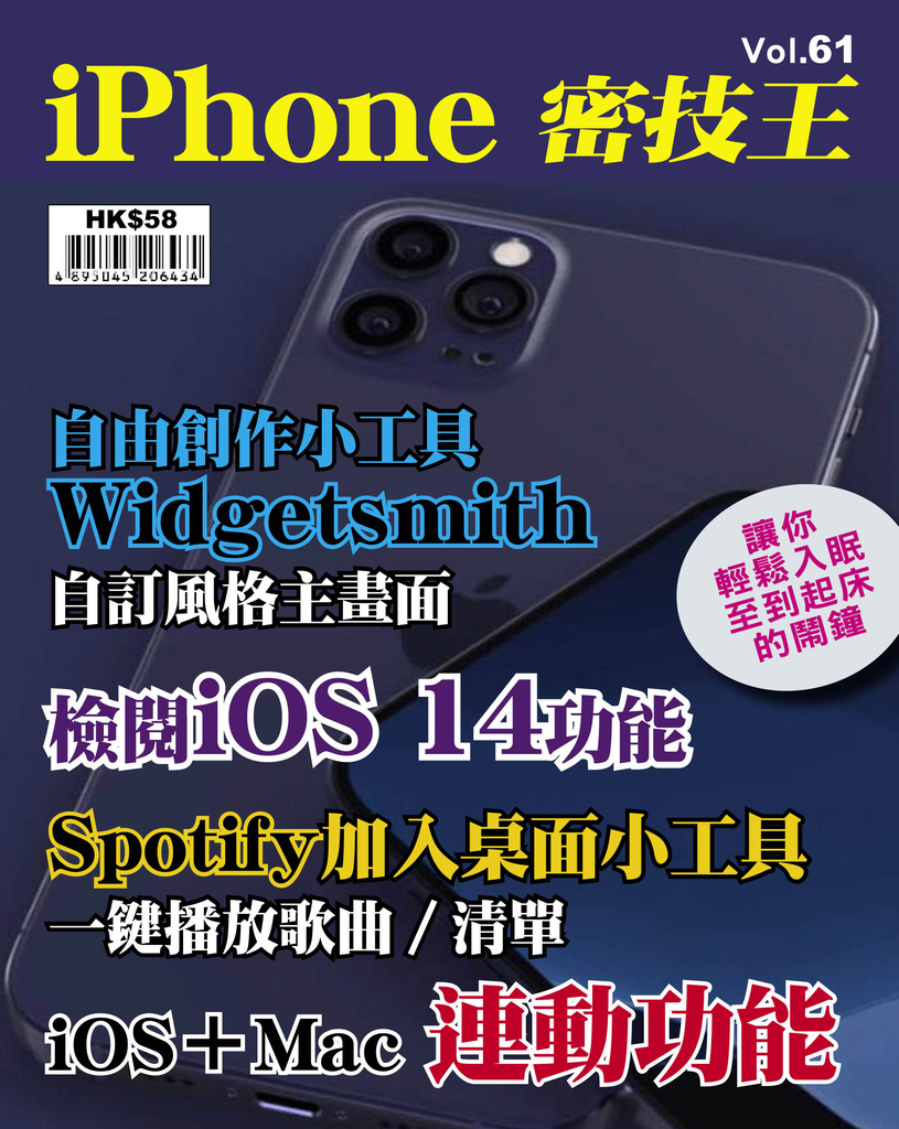 iPhone 密技王 Vol.61【iOS與Mac連結的小知識】