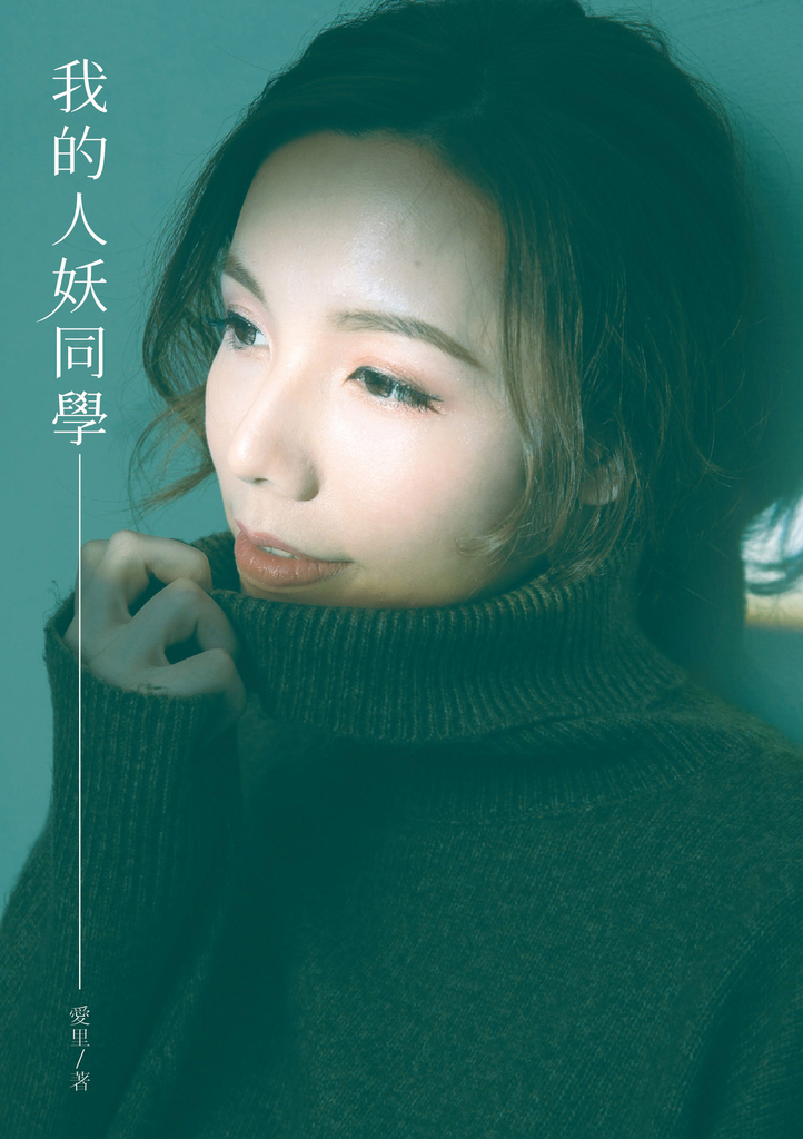 我的人妖同學