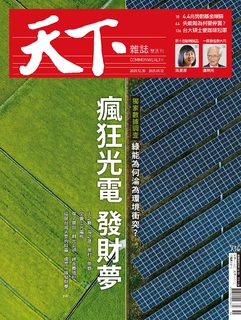 【天下雜誌 第714期】瘋狂光電 發財夢