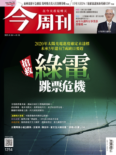 【今周刊】NO1254 綠電跳票危機