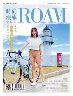 時尚漫旅 ROAM 27期