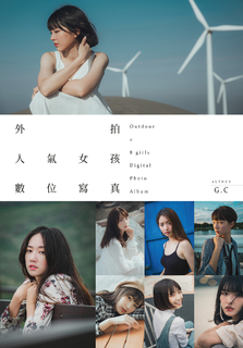 外拍人氣女孩數位寫真 外拍人氣女孩數位寫真