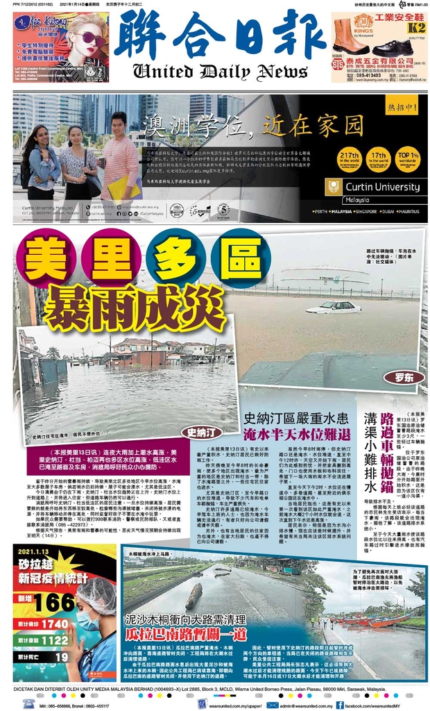 联合日报1月14日2021年