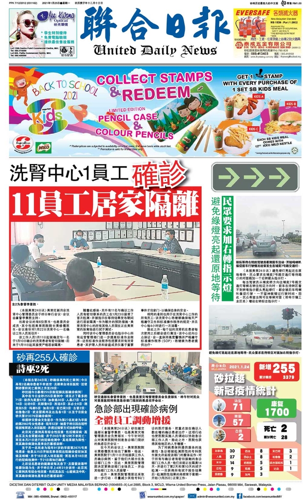 联合日报1月25日2021年