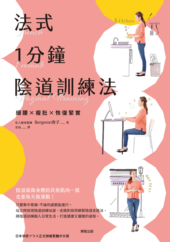 法式1分鐘陰道訓練法細腰x瘦肚x恢復緊實