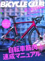 BiCYCLE CLUB 2021年3月號 No.431 【日文版】