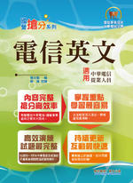 電信英文-T5D34 電信英文-T5D34