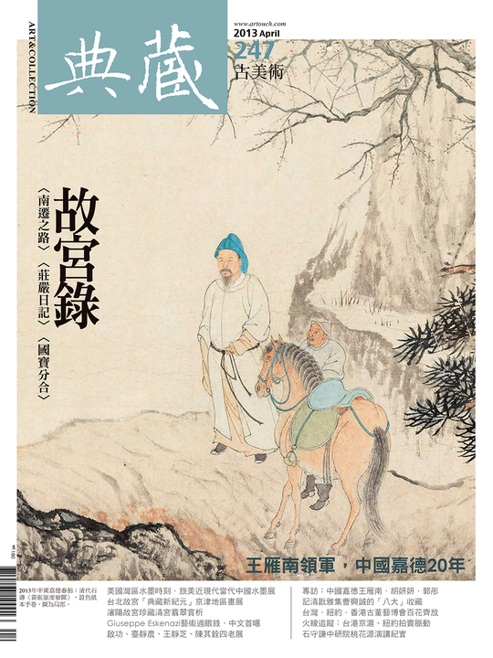 《古美術》247期：兩岸故宮錄| Pubu - Read and Publish eBooks