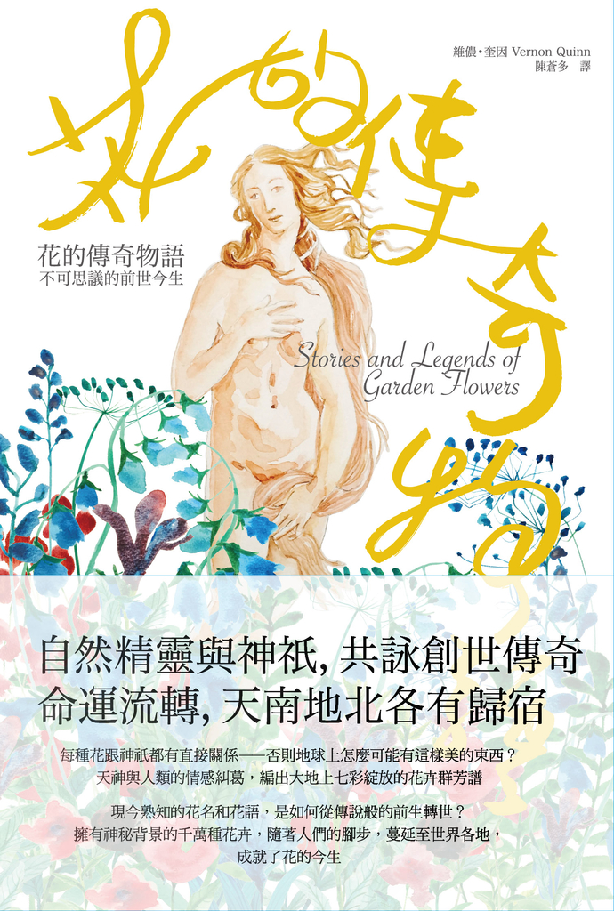 花的傳奇物語