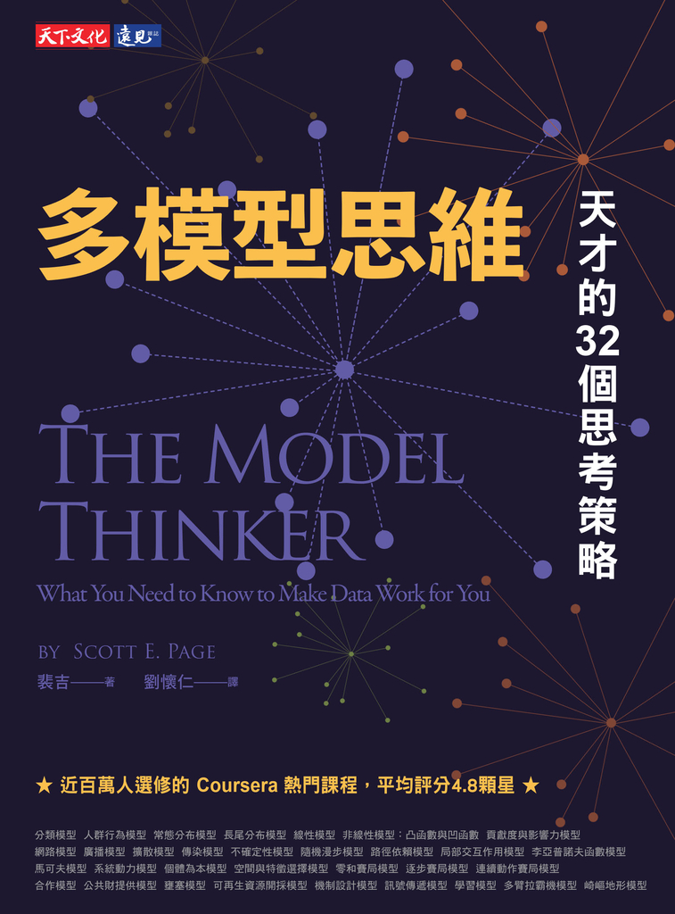 多模型思維