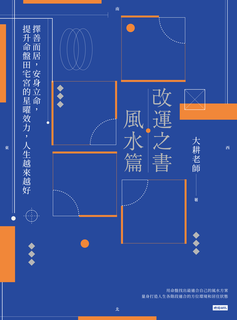 改運之書‧風水篇