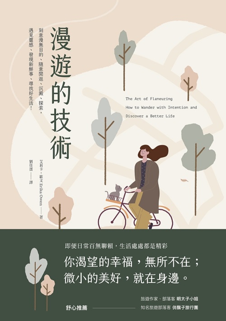 漫遊的技術