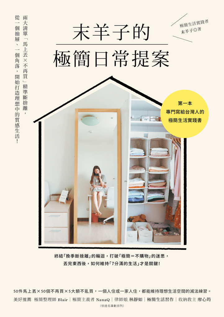 末羊子的極簡日常提案