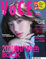 VoCE國際中文版本2021年2月號