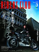 RIDERS CLUB 2021年3月號 No.563【日文版】