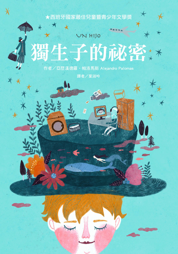 獨生子的祕密