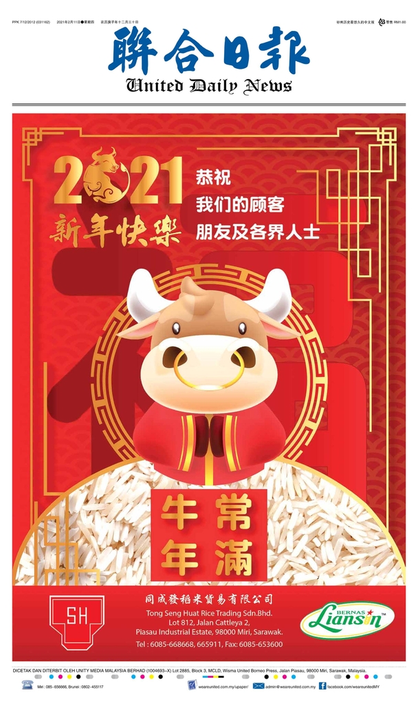 联合日报2月11日2021年
