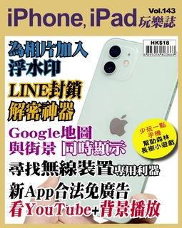 iPhone, iPad玩樂誌 #143【免廣告看YouTube】