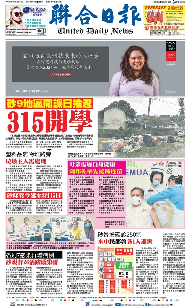 联合日报2月27日2021年