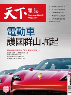 【天下雜誌 第718期】電動車護國群山崛起