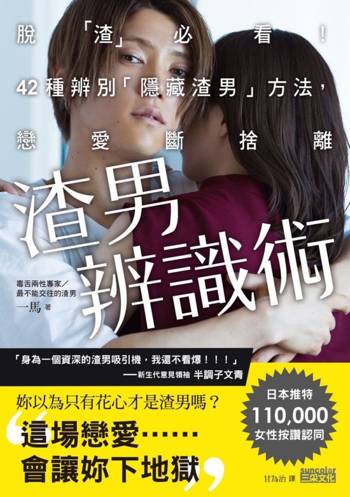 渣男辨識術:脫「渣」必看!42種辨別「隱藏渣男」方法,戀愛斷捨離