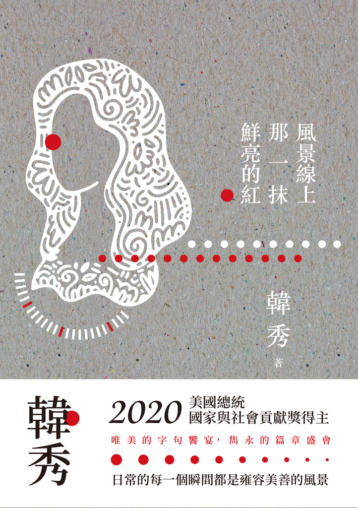 風景線上那一抹鮮亮的紅