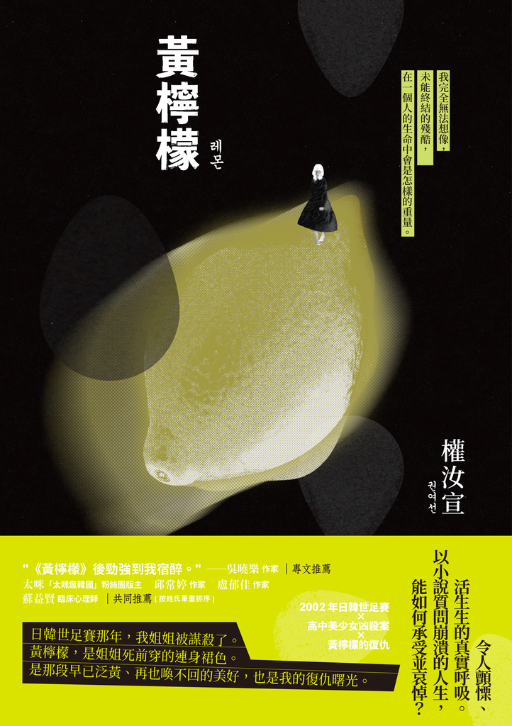 黃檸檬