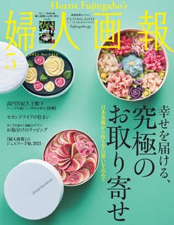 婦人畫報 2021年5月號 【日文版】 婦人畫報 2021年5月號 【日文版】