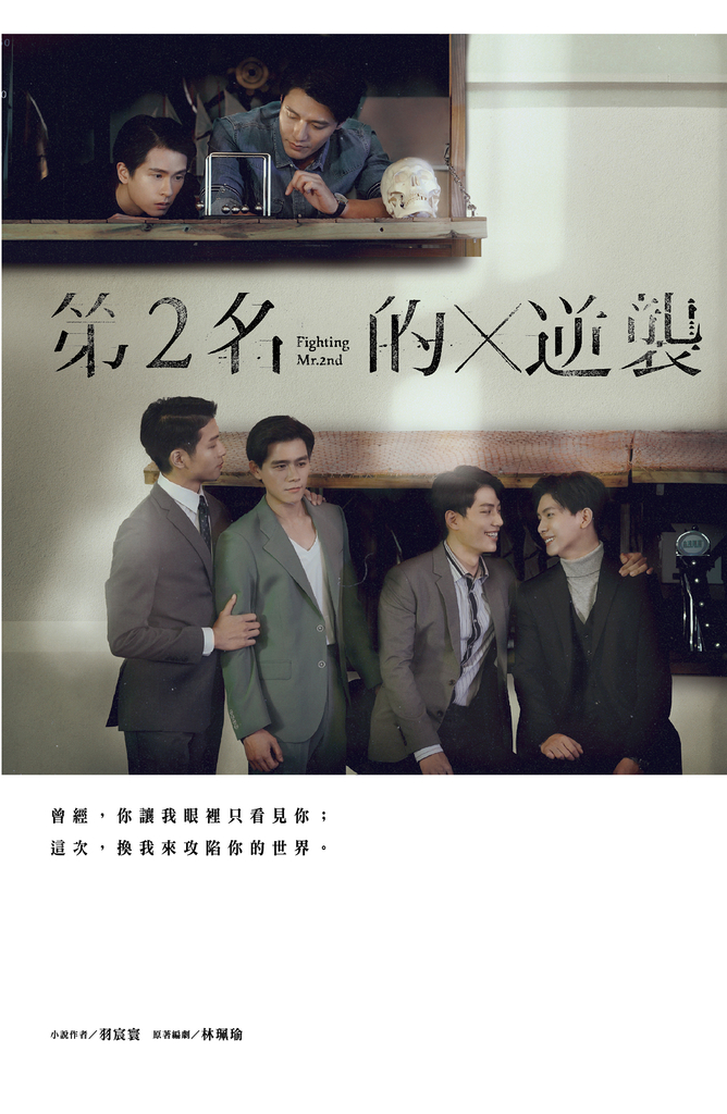 第2名的逆襲:WBL2