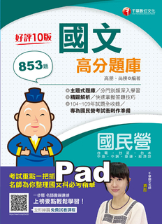 110年國文高分題庫 110年國文高分題庫