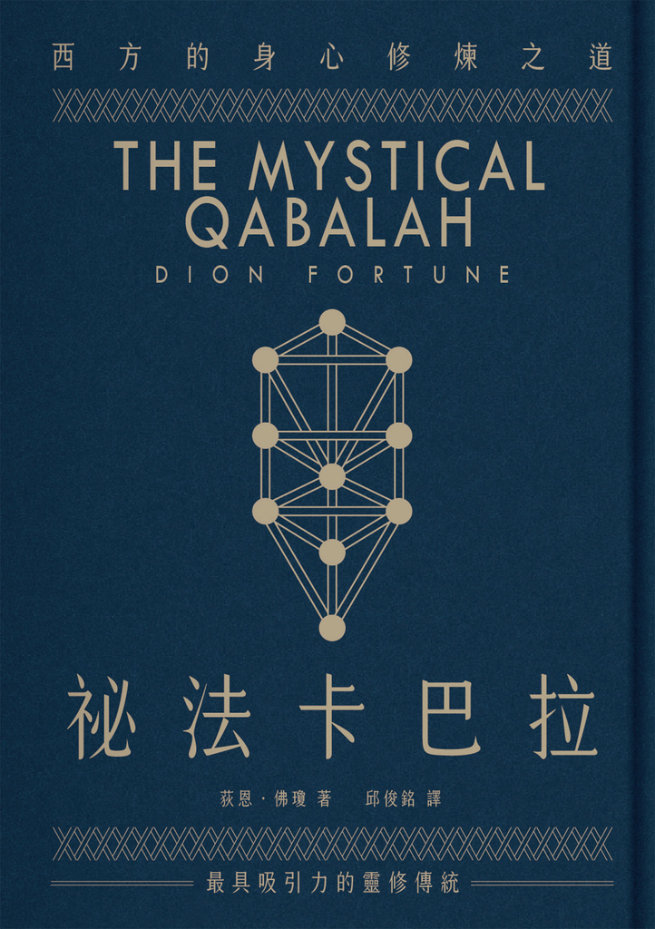 祕法卡巴拉
