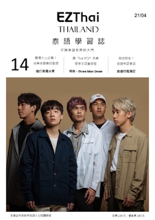 第 14 期:商業泰語會話聖經:該如何從泰國進口水果呢? 第 14 期:商業泰語會話聖經:該如何從泰國進口水果呢?