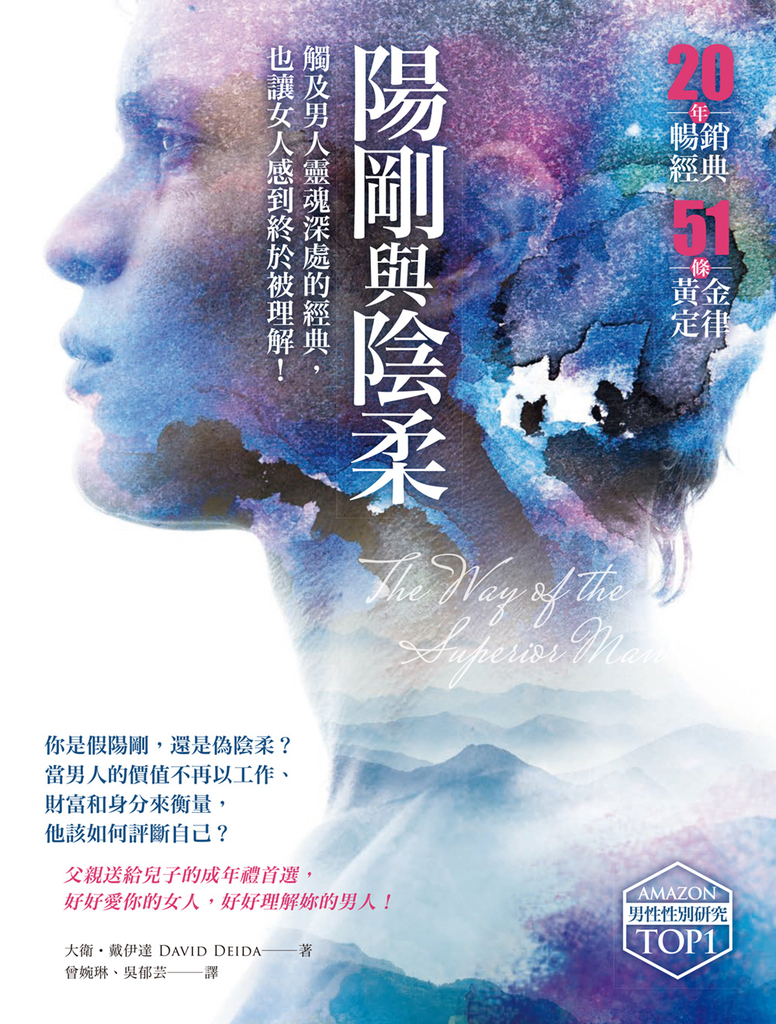 陽剛與陰柔