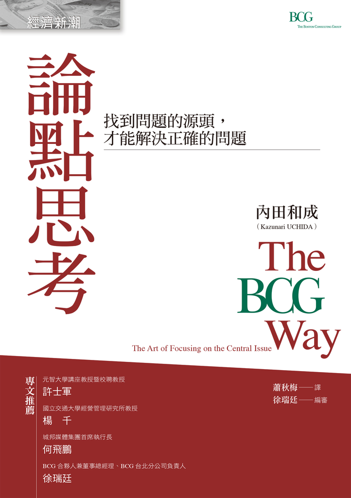 論點思考:找到問題的源頭,才能解決正確的問題