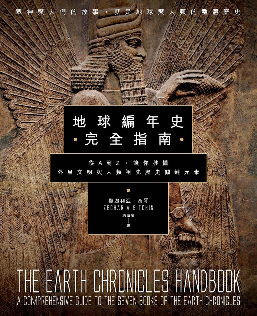 地球編年史完全指南:從A到Z,讓你秒懂外星文明與人類祖先歷史關鍵元素