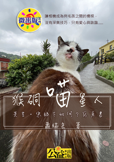 猴硐喵星人寫真書 猴硐喵星人寫真書