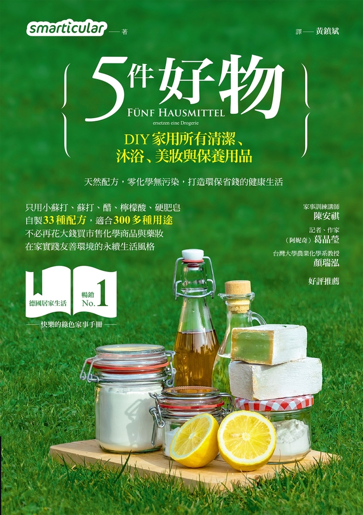 5件好物,DIY家用所有清潔、沐浴、美妝與保養用品