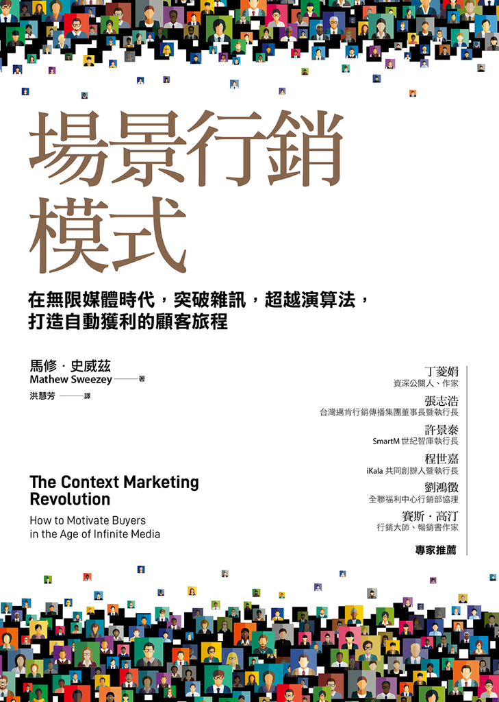 場景行銷模式