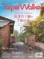 Taipei Walker Vol.288 2021年5月號