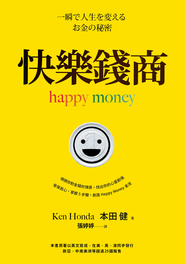 快樂錢商