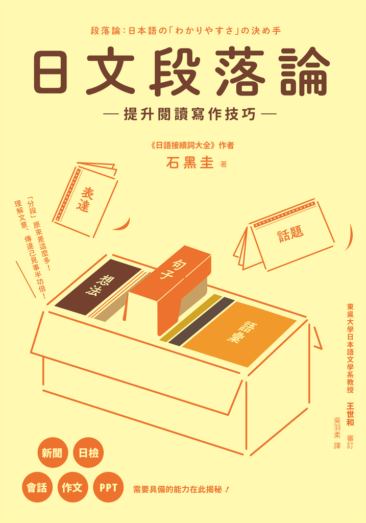 日文段落論:提升閱讀寫作技巧