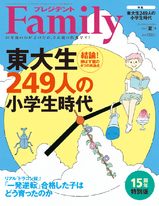 PRESIDENT Family 2021年夏季號 【日文版】